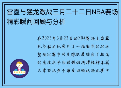 雷霆与猛龙激战三月二十二日NBA赛场精彩瞬间回顾与分析